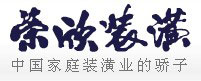 宁波荣欣装潢有限公司