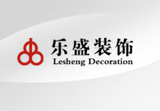 宁波乐盛装饰设计工程有限公司