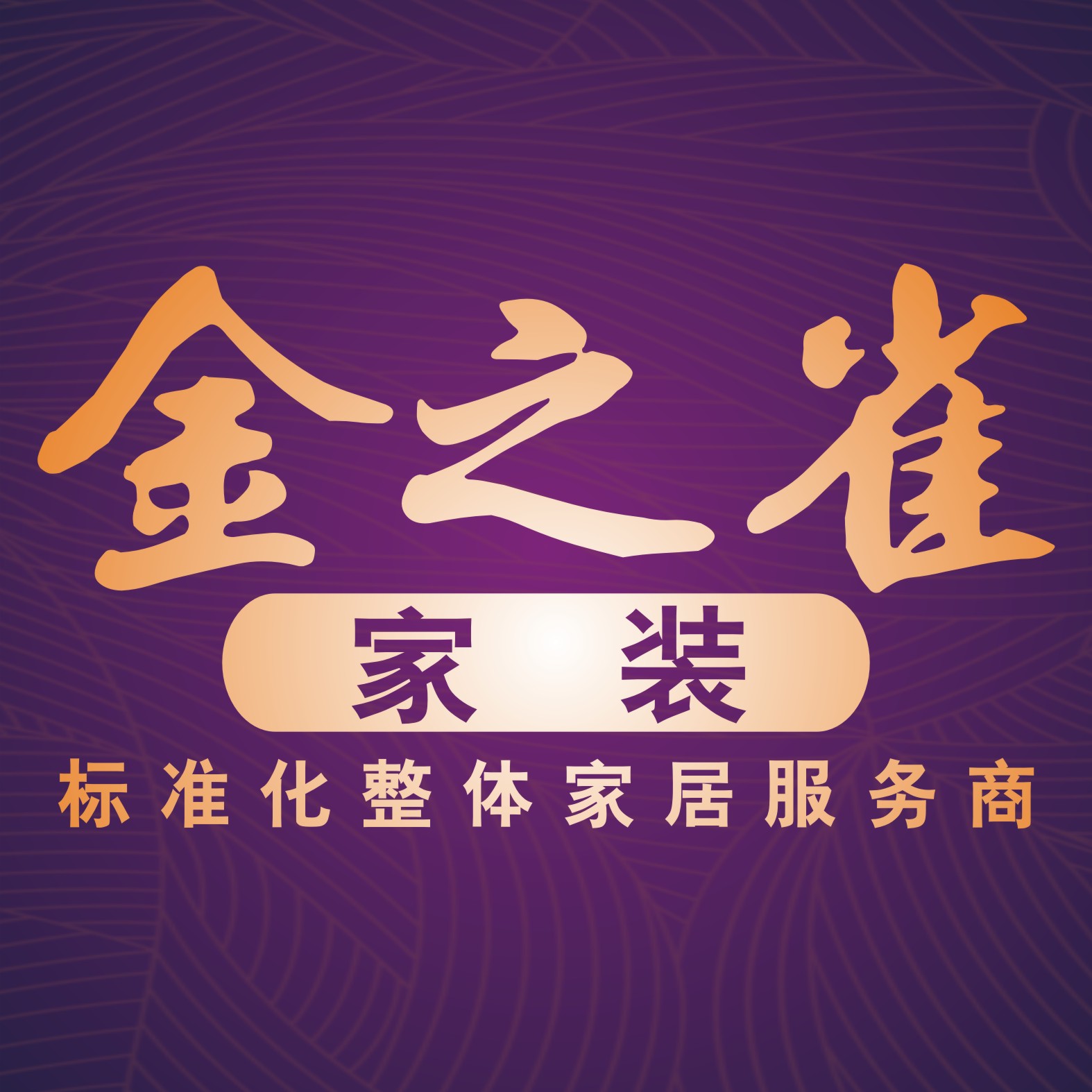 宁波鄞州海天星家装设计有限公司