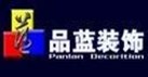 宁波品蓝建筑装饰工程有限公司