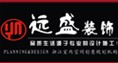 宁波远盛建筑设计装饰有限公司