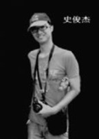 史俊杰