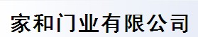 家和门业