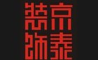 宁波市京泰建筑装饰工程有限公司