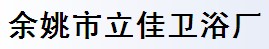余姚市立佳卫浴厂
