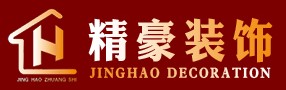 象山精豪装饰工程有限公司