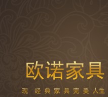 宁波鄞州洞桥欧诺家具厂