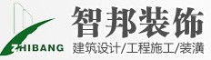 宁波智邦装饰设计工程有限公司