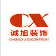 宁波江东诚旭装饰工程有限公司