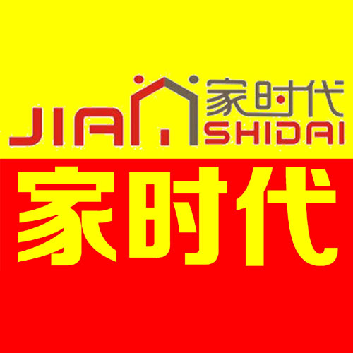 浙江家时代家居有限公司