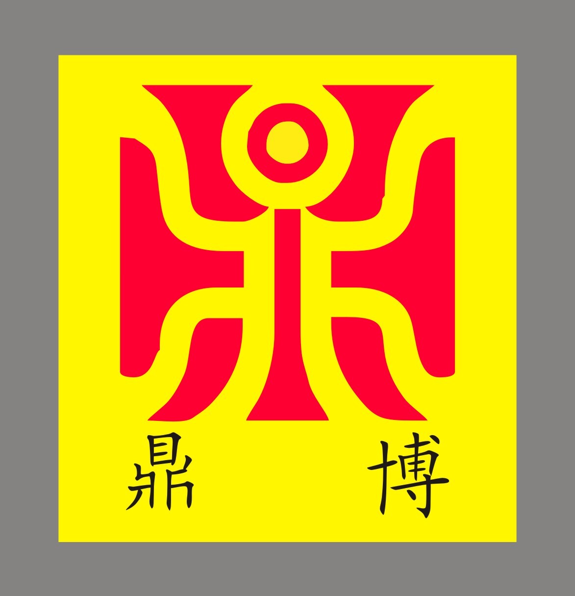 宁波鼎博装饰工程有限公司