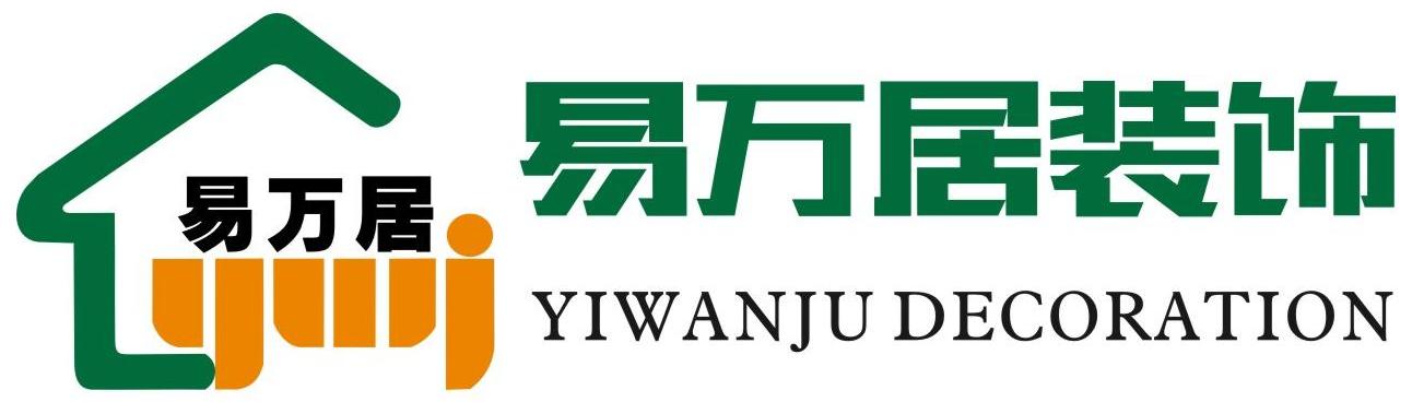 宁波市鄞州易万居装饰工程有限公司