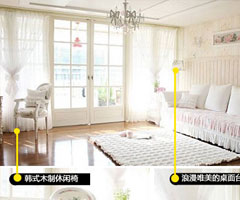 家居装饰打造唯美韩式风格