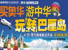 奥华集成吊顶现代店4.29华丽开业 盛惠甬城