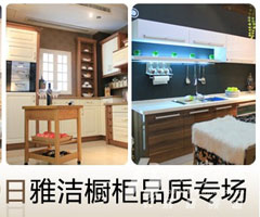 4.29雅洁橱柜18周年庆 感恩回馈宁波网友