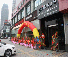 余姚艺海装饰工程有限公司举办开业典礼