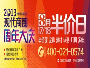 2013现代商圈周年大庆·搜房“卖”旋风