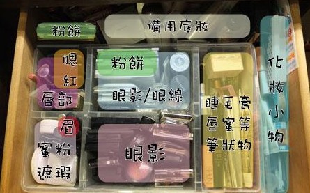 女孩房超实用小道具 化妆台收纳速成法