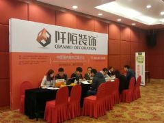 阡陌装饰业主见面会在宁波大洒店6楼举行