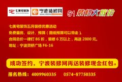 【五一装修大放价】七美宅装饰