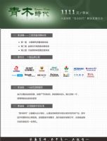 木森装饰-青木时代1111元/平米精装全包套餐宁波首发