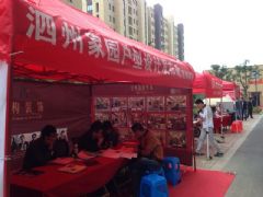 巨构装饰泗州家园户型发布会