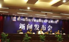 第19届中国宁波国际住宅产品博览会（住博会）