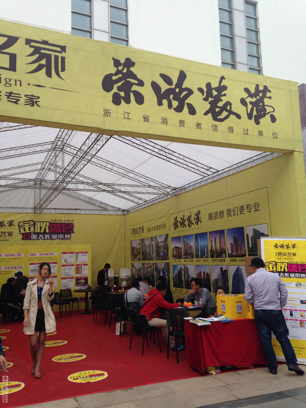 宁波荣欣装饰展位