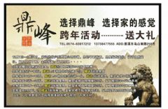 宁波慈溪鼎峰装饰跨年活动送大礼