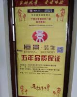 宁波恒景装饰盛世华府2幢1503开工大吉