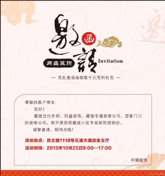10月25日宁波同盛装饰藏瓏专场装修团购会