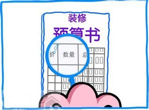 宁波装修网教你解读影响装修预算报价的四大因素