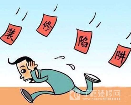 新手装修请提防装修市场五大陷阱吧！