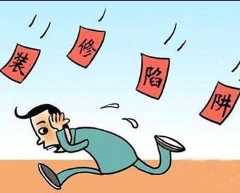 宁波装修网小编提醒您装修中的价格陷阱