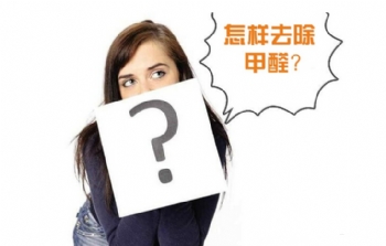 【环保家居】室内除螨怎么做