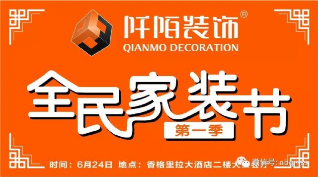 阡陌装饰全民家装节