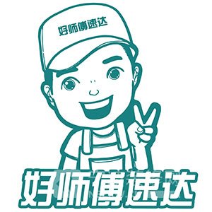 找维修、安装、家政、装修好师傅用好师傅速达