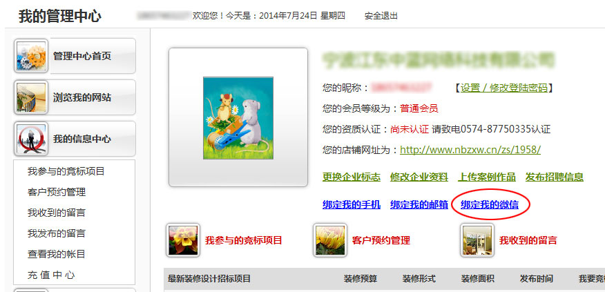 已注册用户如何绑定微信 实现微信登陆-网站公