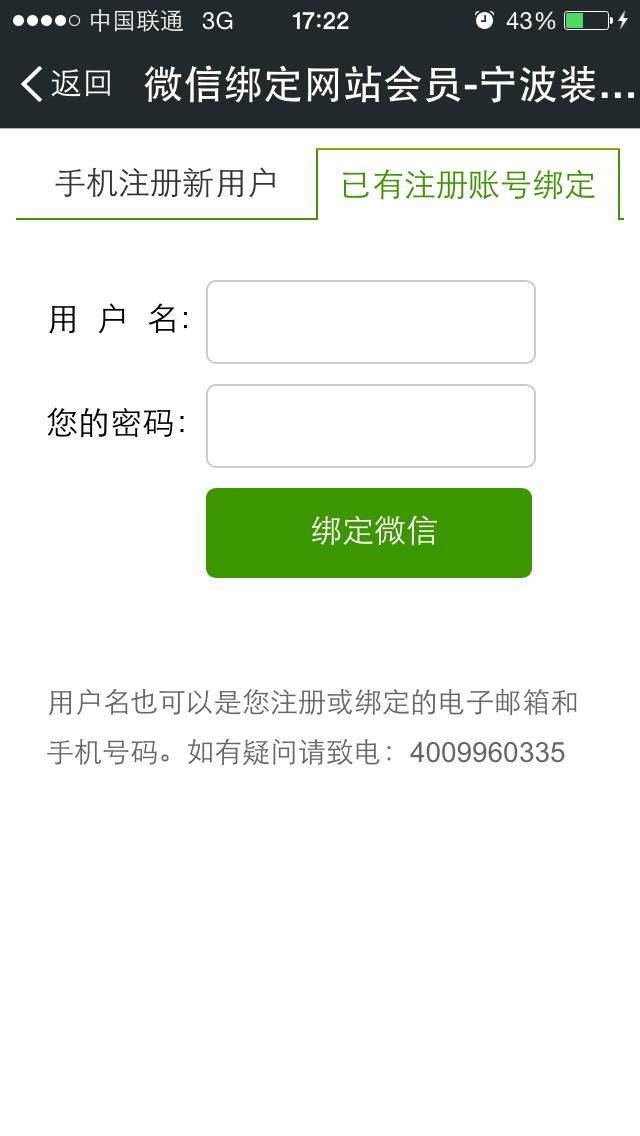 已注册用户如何绑定微信 实现微信登陆-网站公