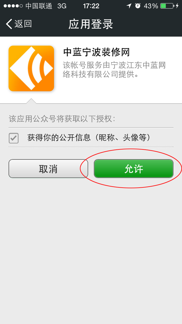 已注册用户如何绑定微信 实现微信登陆-网站公